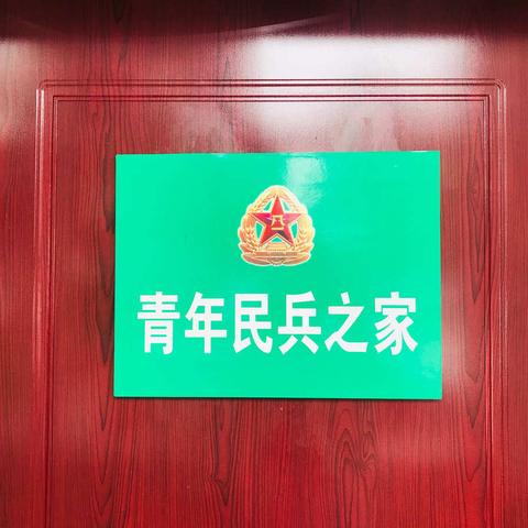 西白兔乡基干民兵台账