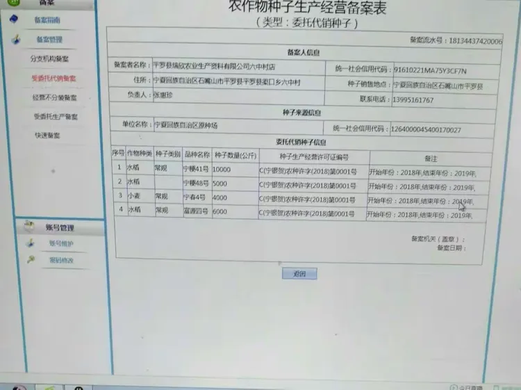 如何将农业分公司或子公司的网站备案整合到总公司的备案中？  第1张