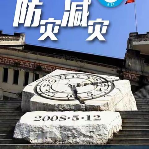 减轻灾害风险，守护美好家园——殷都实验小学（安阳幸福小学）“5.12防灾减灾日”防震疏散演练活动纪实