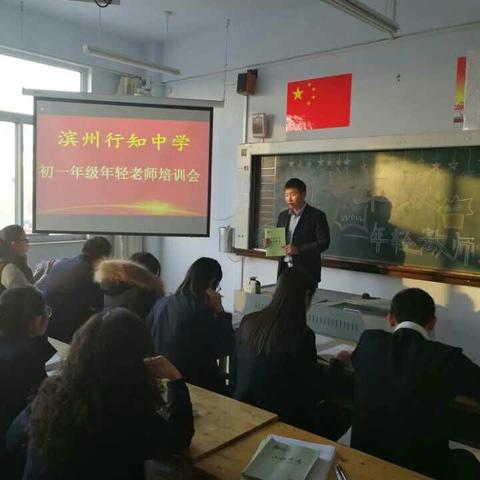 滨州行知中学初一年级召开年轻教师会---暨《享受工作，创造价值》阅读交流会