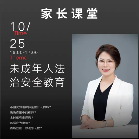 家校同心“育”见美好——东升小学三四班2023秋季十月阳光家长课堂活动（一）