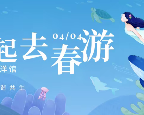 小黄帽一起“趣”春游——东升小学2021级4班彩虹糖中队春游记