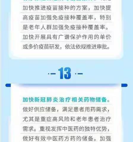 @德化县第五实验小学师生及家长：一图看懂《防疫新二十条》