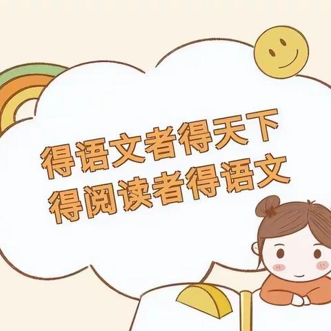 扎实耕耘，一路生花——2022—2023学年第一学期小学语文科组工作总结