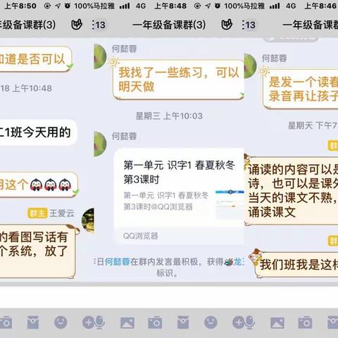 服务线上教学，闪亮线下精彩——螺小语文教研组“停课不停学，线上云教研”