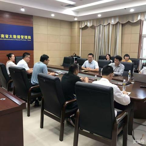 海口市信息中心赴省大数据管理局考察学习省级办公系统