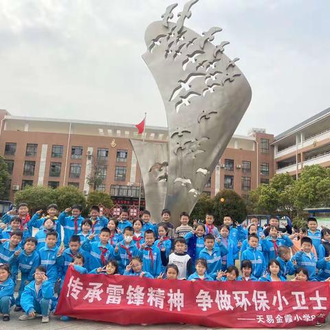 “学习雷锋好榜样，清捡垃圾美校园”