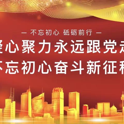 【高新教育•知行五校】民主评议促进步 凝心聚力谋发展——党支部召开2022年度组织生活会暨民主评议党员大会