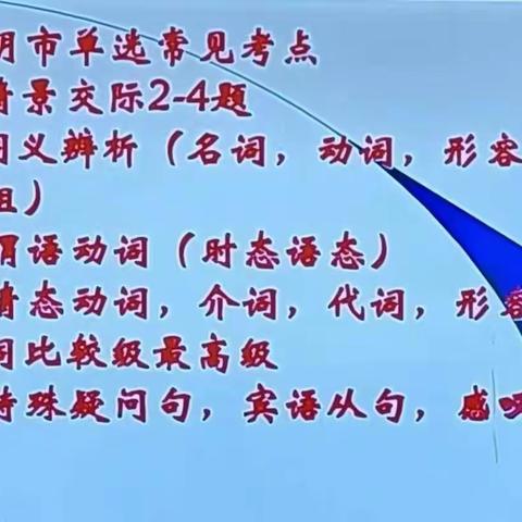 牛一中9月英语教研活动        之                             英语单选题的技巧