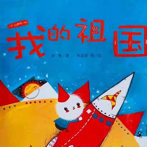 【爱之微课程】【中班组】第2期