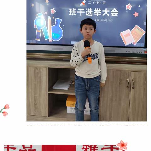 不要问班级能为你做什么，而要问你能为班级做什么？——桂雅路小学桂花校区2019级19班首届班干选举暨任命仪式