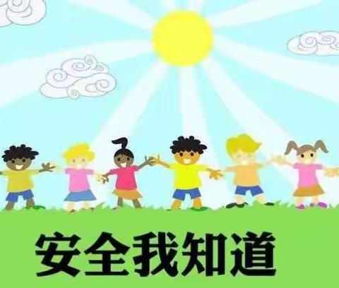 源汇区小天使幼儿园安全教育