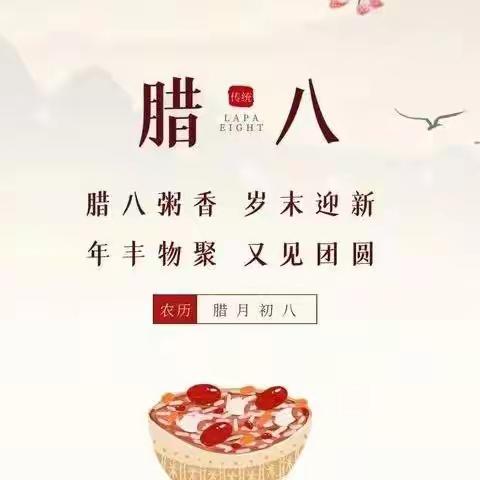 腊八粥香似情稠，岁末迎新好兆头——北展幼儿园大二班小朋友居家系列5