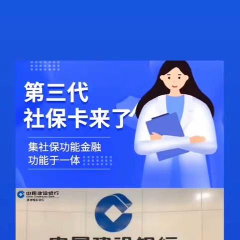 准格尔电厂支行举办“三代社保卡”线上微沙龙活动