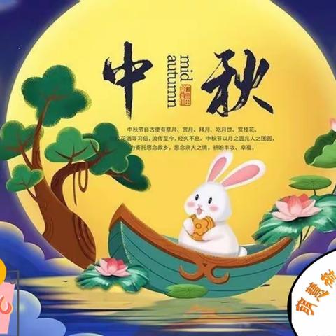 碧海龙庭幼儿园给大家送㊗️福了～㊗️大家中秋节🎑快乐，万事顺意，阖家欢👏