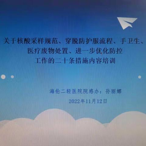 海伦二轻医院开展全员核酸采样、个人防护培训