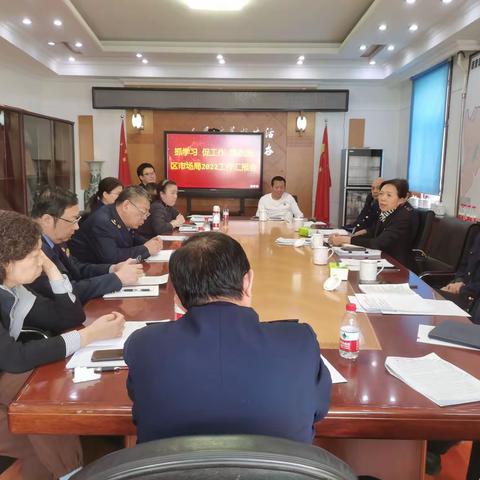 【能力作风建设】  抓学习 促工作 提质效  区市场局召开2022工作汇报会