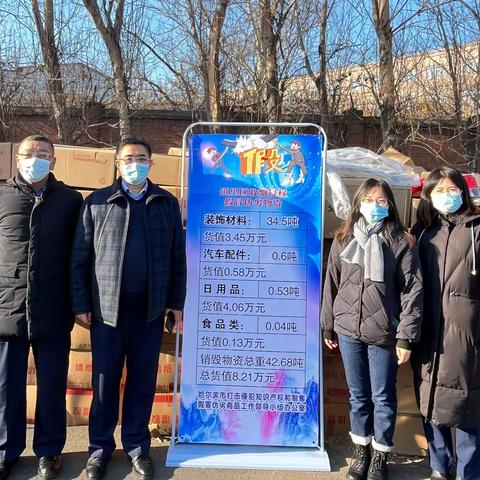 【能力作风建设】  铁拳护航净化重点市场 道里区集中销毁42吨假冒伪劣商品