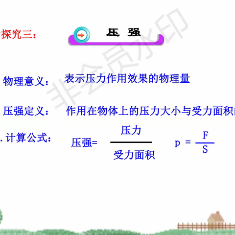 3月23日 物理  停课不停学 学习资料