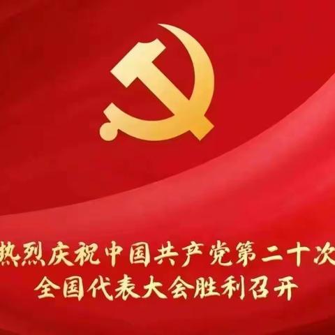 学习二十大  奋进新征程——金苹果幼儿园教师观看学习二十大开幕式纪实