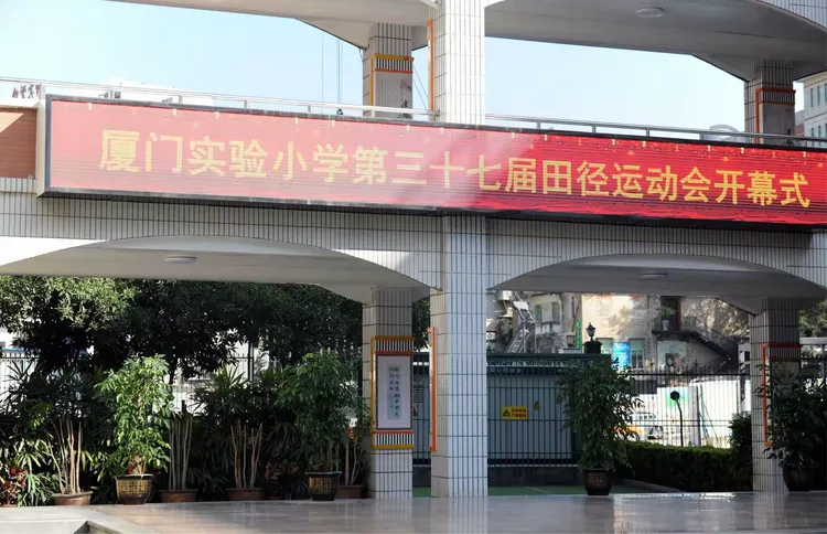 厦门市实验小学第三十七届田径运动会【五年级】