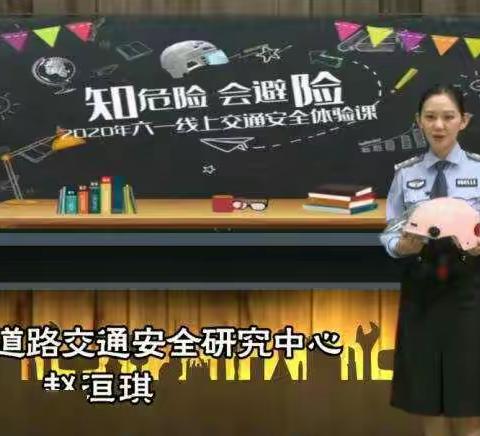 白银区崖渠水小学“知危险 会避险”2020年六一线上“交通安全体验课”活动