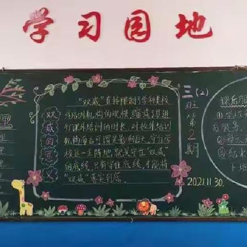 乘“双减”之风，直挂云帆济沧海