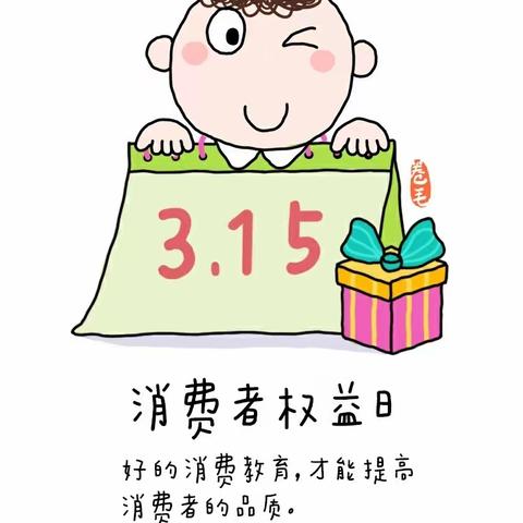 我是维权小卫士315主题活动——伊滨区小太阳幼儿园