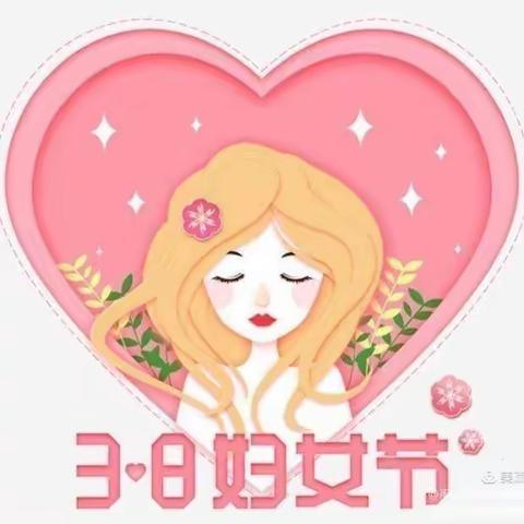 女神节，花样年华湖屯幼儿园小一班——三八妇女节美篇