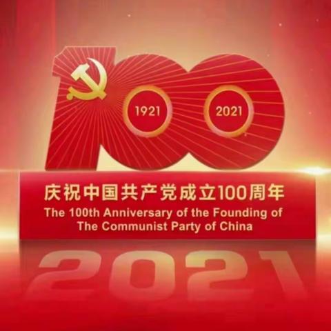 “红心向党庆七一 • 幸福成长颂祖国”——清镇市广大第一幼儿园庆七一主题活动