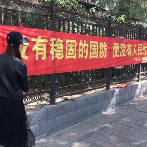 西里街道开展“国防教育法”宣传活动