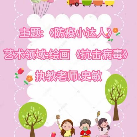 【成长不延期、宅家学本领】汤坊幼儿园空中课堂__《防疫小达人》