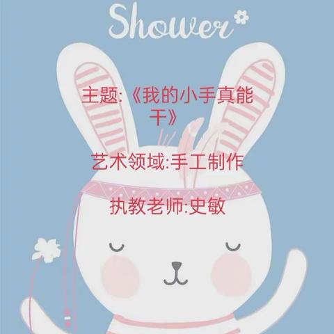 【成长不延期，宅家学本领】汤坊幼儿园空中课堂__《创意手工》