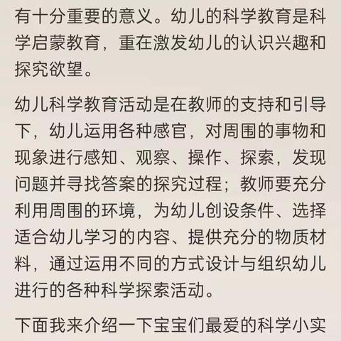 【成长不延期，宅家学本领】汤坊幼儿园空中课堂__《科学小达人》