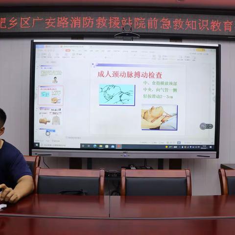 肥乡区广安路消防救援站开展院前急救知识授课