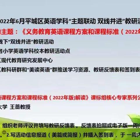 “研读新课标，开辟小学英语教学新征程”——平城区第二十三小学校6月英语教研活动