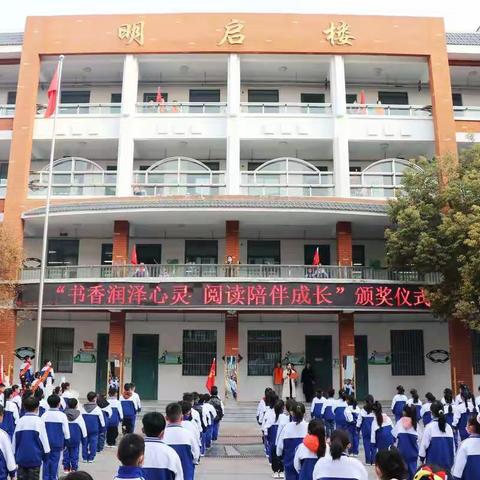 书香润泽心灵 阅读陪伴成长-----许昌市建设路小学学生寒假阅读打卡颁奖活动