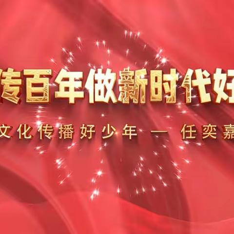 我与祖国共成长，争做时代好少年——安阳市龙安区第二初级中学云上观看“新时代好少年”纪实