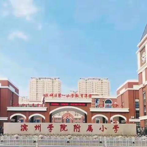 “家校共育，同心筑梦”——滨州学院附属小学2020级  二（2）中队，家委会会议我们在行动！