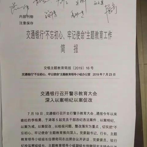 丹阳眼镜城支行“严明纪律、提高执行力”第三次学习会