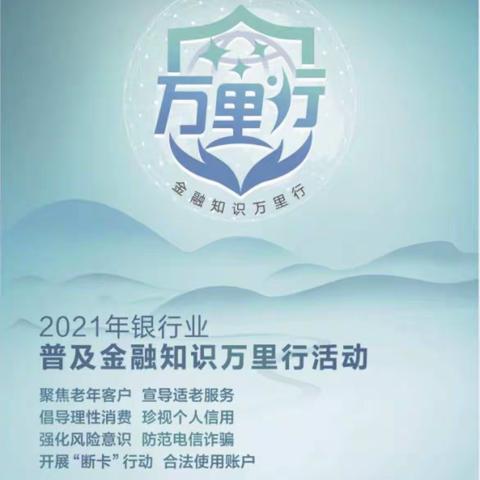 海口农商银行金盘支行2021年“普及金融知识 守住钱袋子”暨“普及金融知识万里行”宣传活动