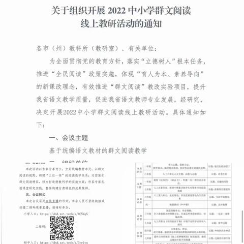 走进群文阅读，共研习作新思路——甘谷县新兴小学语文组群文阅读线上培训