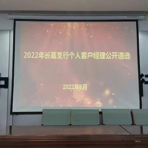 2022年长葛支行个人客户经理公开遴选