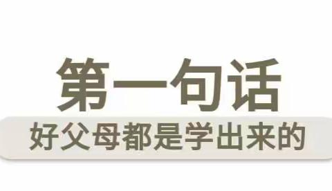 学习《家庭教育促进法》（二） 好的家庭教育浓缩为六句话！