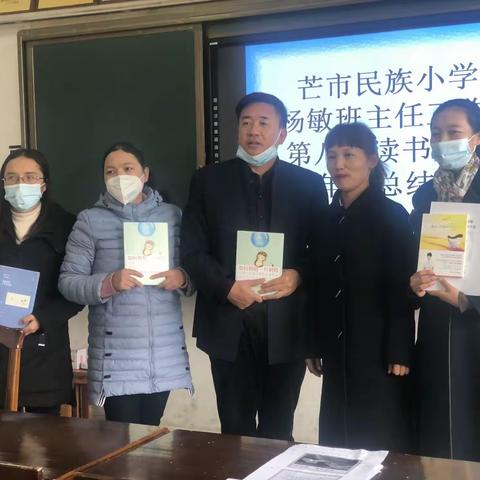 边读边悟    七巧生辉一一芒市民族小学杨敏班主任工作室第八次读书交流活动