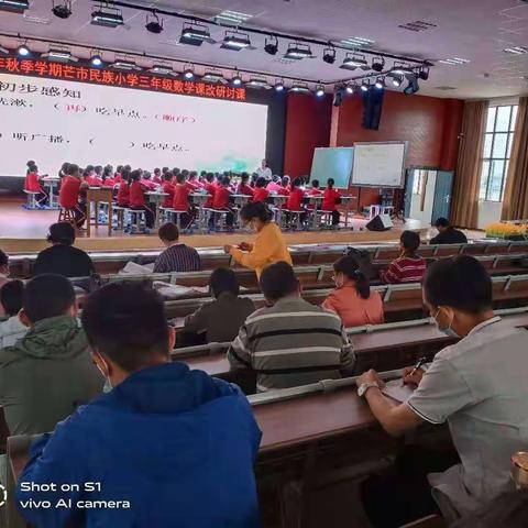 课改，不忘初心，砥砺前行！——芒市民族小学2021年秋季学期数学组课改研讨活动