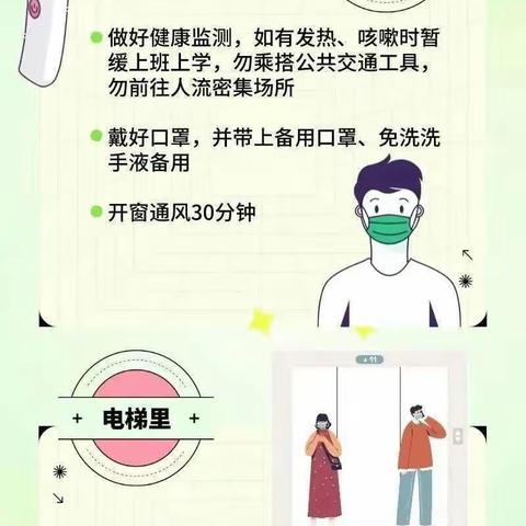 北郭乡中心幼儿园第二分园健康提示