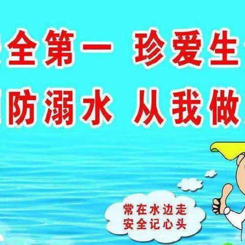 北郭乡中心幼儿园第二分园——预防溺水主题教育