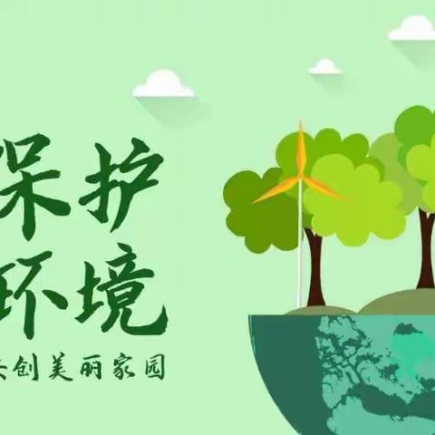 “践行生态文明 共建绿色校园”——桂阳县人民完小