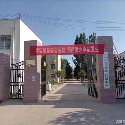 仇楼镇第二初级中学“停课不停学”教学，美丽瞬间剪影